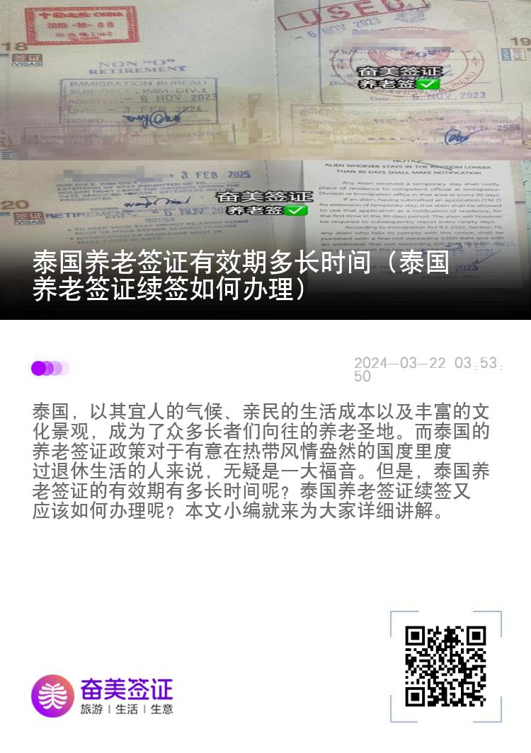 泰国养老签证有效期多长时间（泰国养老签证续签如何办理）