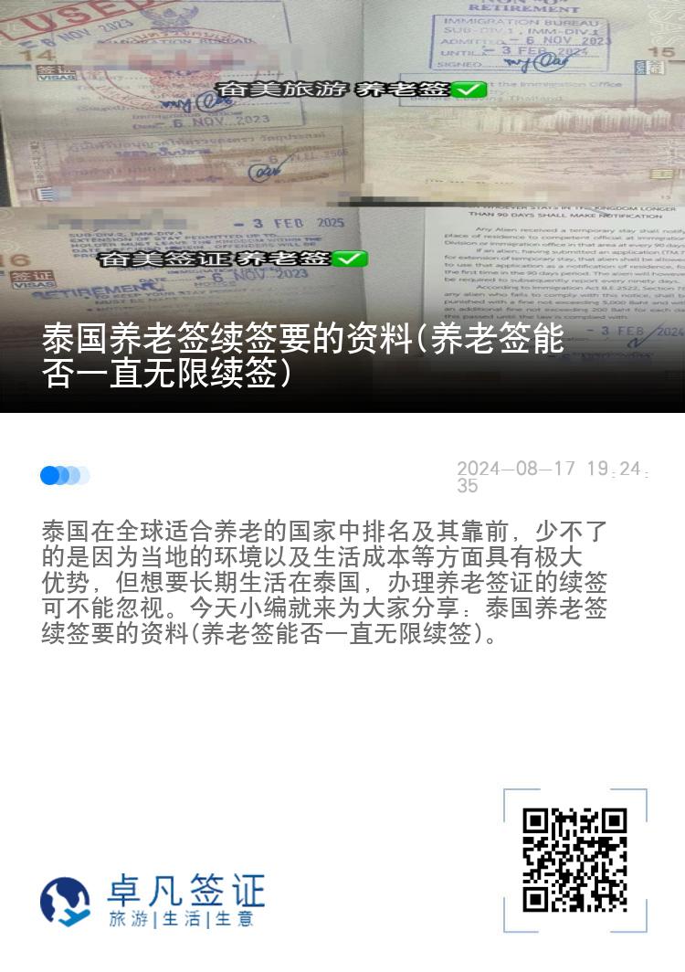 泰国养老签续签要的资料(养老签能否一直无限续签)