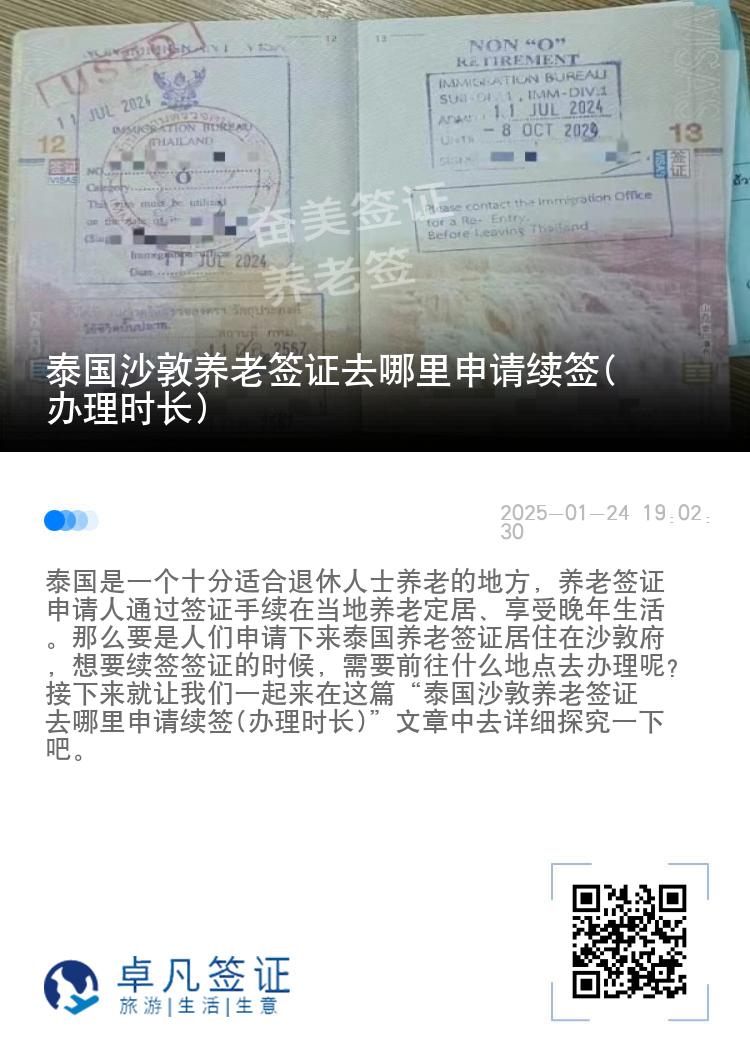 泰国沙敦养老签证去哪里申请续签(办理时长)