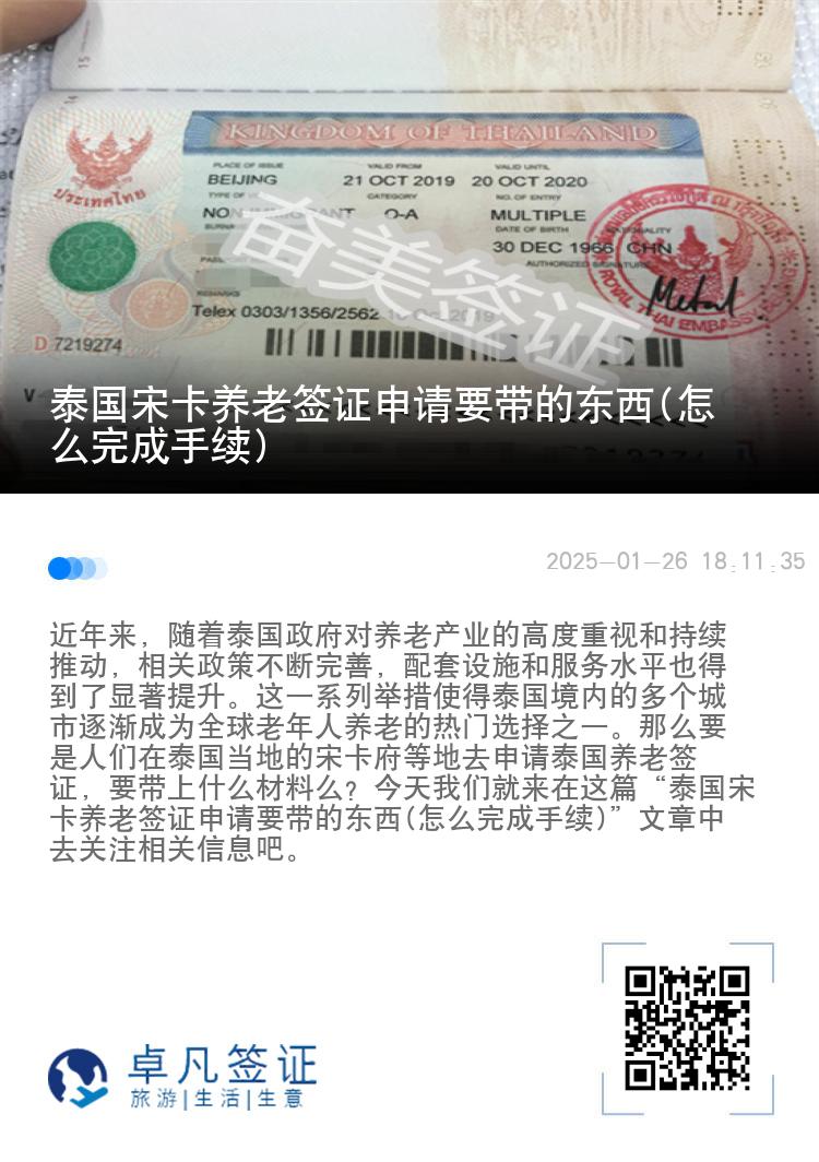 泰国宋卡养老签证申请要带的东西(怎么完成手续)